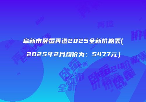 鸿熙长玖整形网