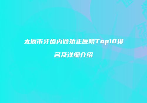 鸿熙长玖整形网