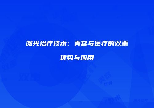 鸿熙长玖整形网