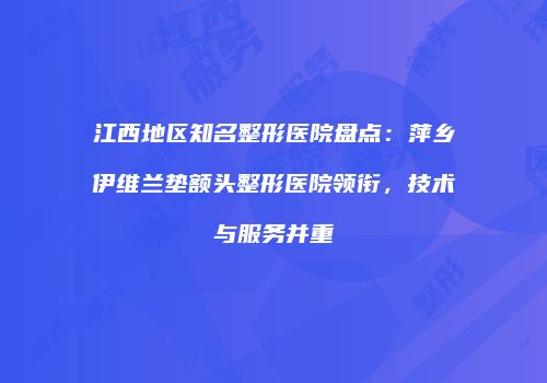 鸿熙长玖整形网