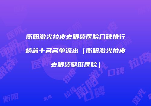 鸿熙长玖整形网