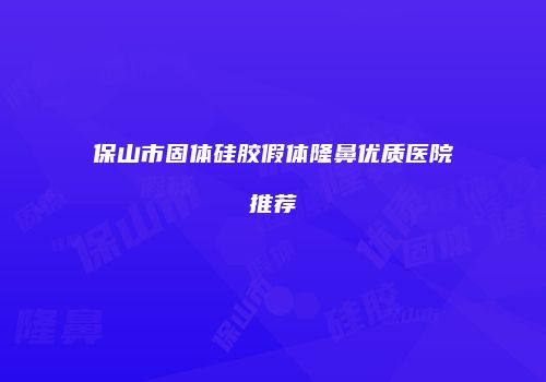 鸿熙长玖整形网