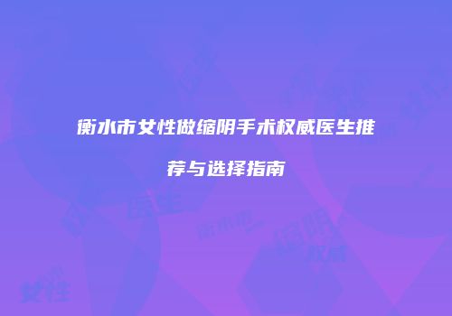 鸿熙长玖整形网
