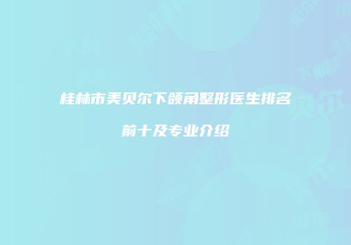 鸿熙长玖整形网