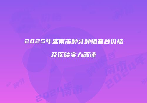 鸿熙长玖整形网