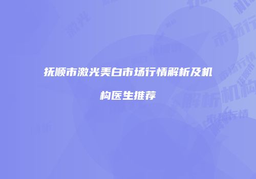 鸿熙长玖整形网