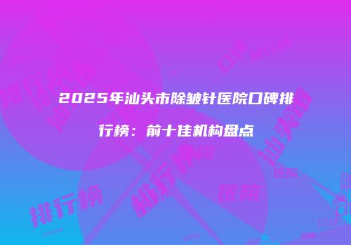 鸿熙长玖整形网