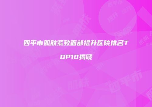 鸿熙长玖整形网
