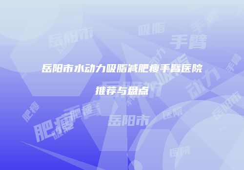 鸿熙长玖整形网