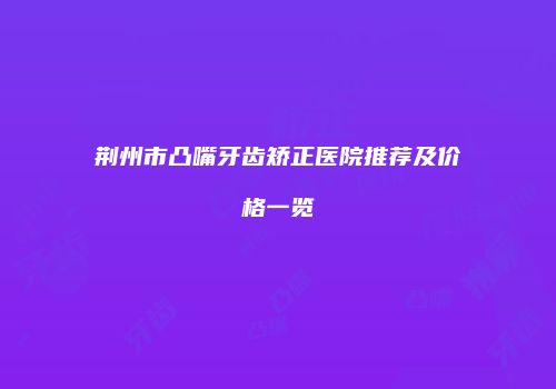 鸿熙长玖整形网
