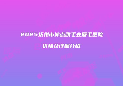 鸿熙长玖整形网