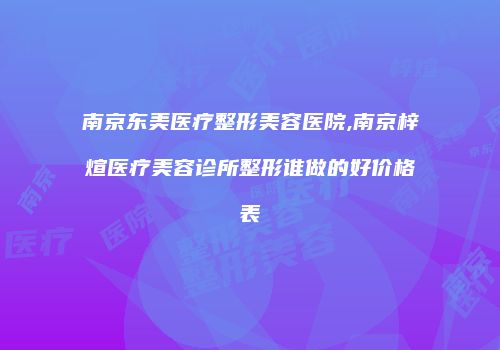 鸿熙长玖整形网