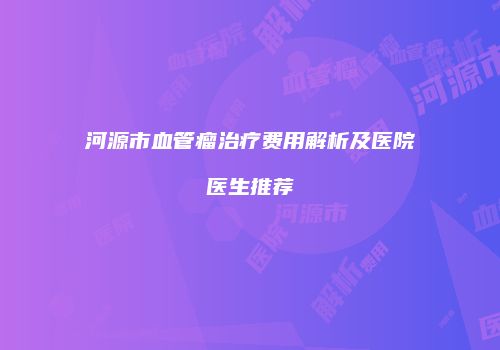鸿熙长玖整形网