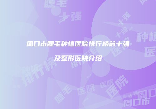 鸿熙长玖整形网