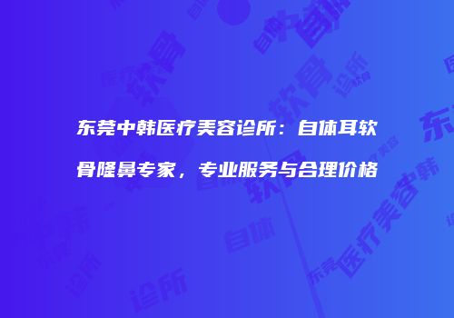 鸿熙长玖整形网