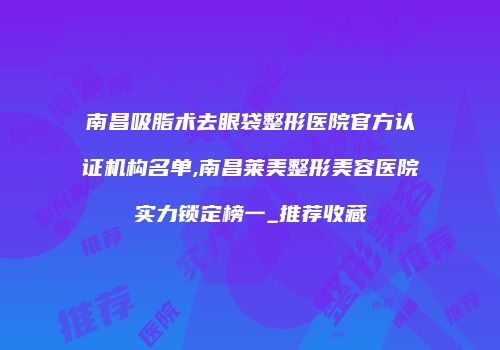 鸿熙长玖整形网