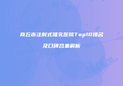 鸿熙长玖整形网