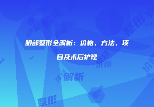 鸿熙长玖整形网