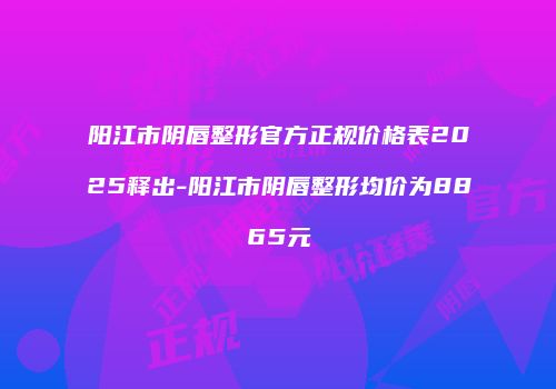 鸿熙长玖整形网