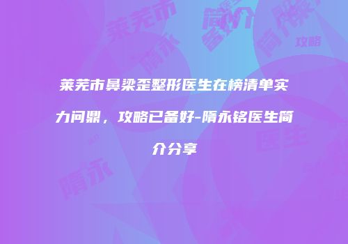 鸿熙长玖整形网