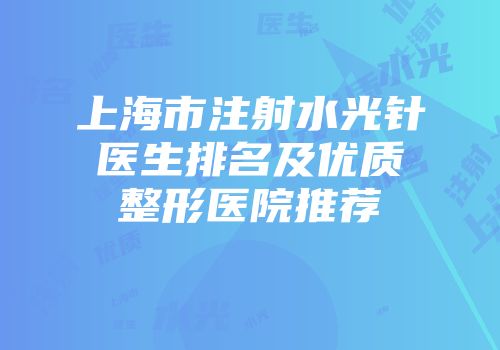 激光美容：价格、效果与术后护理全解析