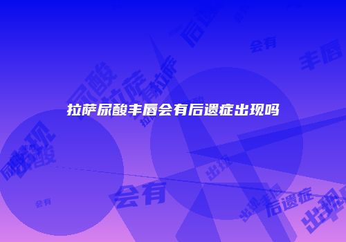 鸿熙长玖整形网