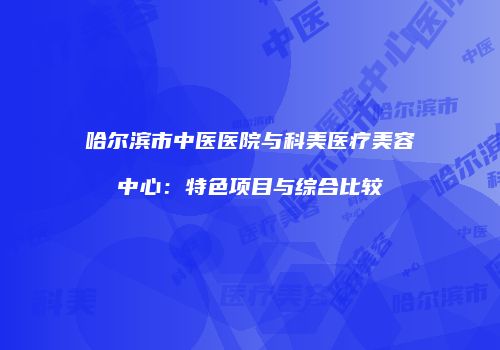 鸿熙长玖整形网