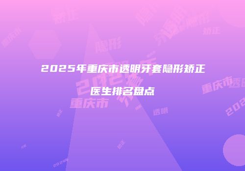 鸿熙长玖整形网