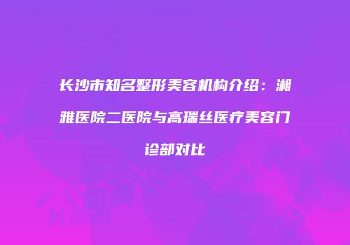 鸿熙长玖整形网
