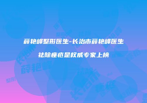 鸿熙长玖整形网