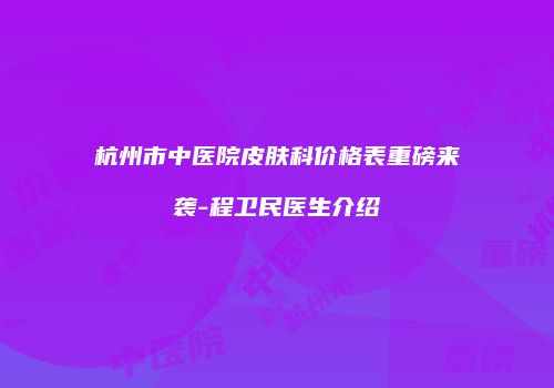 鸿熙长玖整形网