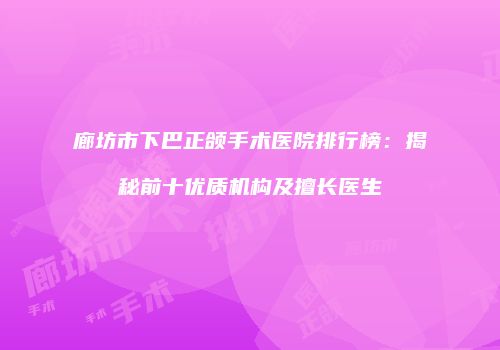 鸿熙长玖整形网