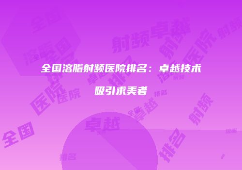 鸿熙长玖整形网