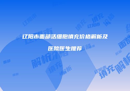 鸿熙长玖整形网