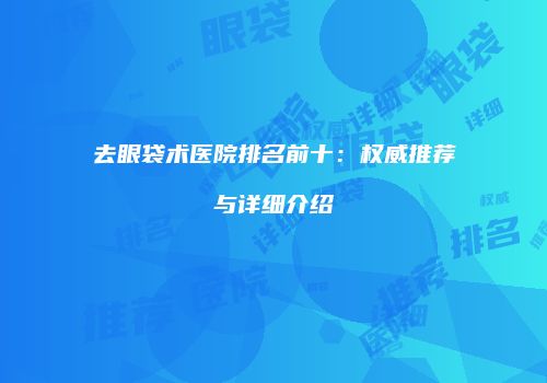 鸿熙长玖整形网