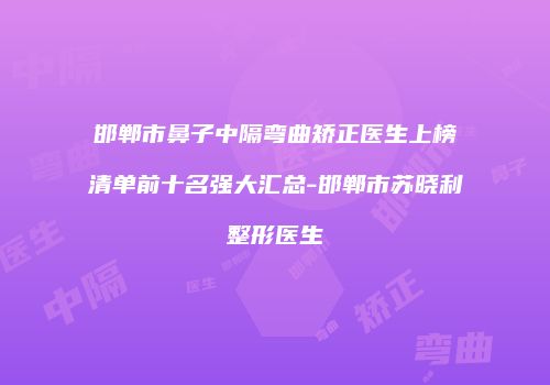 鸿熙长玖整形网