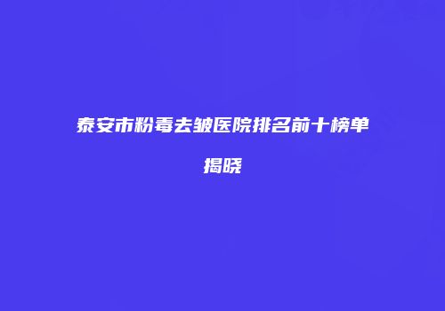 鸿熙长玖整形网