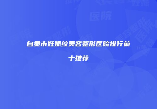 鸿熙长玖整形网