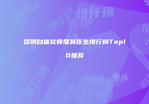 鸿熙长玖整形网