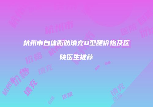 鸿熙长玖整形网