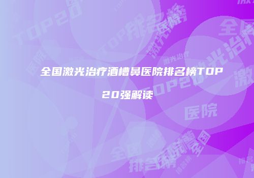 鸿熙长玖整形网