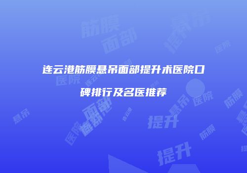 鸿熙长玖整形网