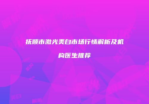 鸿熙长玖整形网