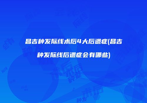 鸿熙长玖整形网