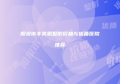 鸿熙长玖整形网
