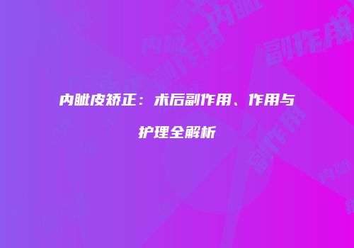 鸿熙长玖整形网