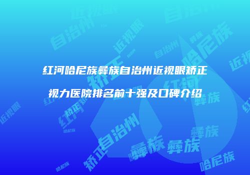 鸿熙长玖整形网