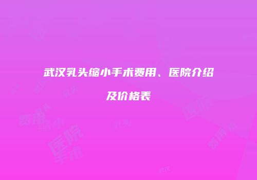 鸿熙长玖整形网
