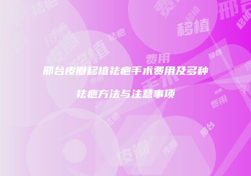 鸿熙长玖整形网