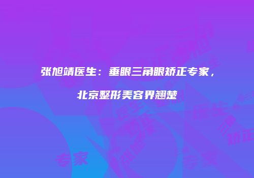 鸿熙长玖整形网